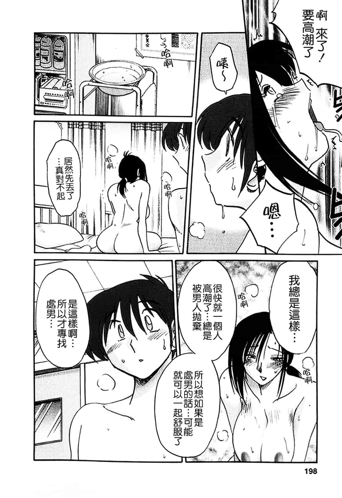 汉化版-[艶々] となりのとなりのお姉さん 1_第8集