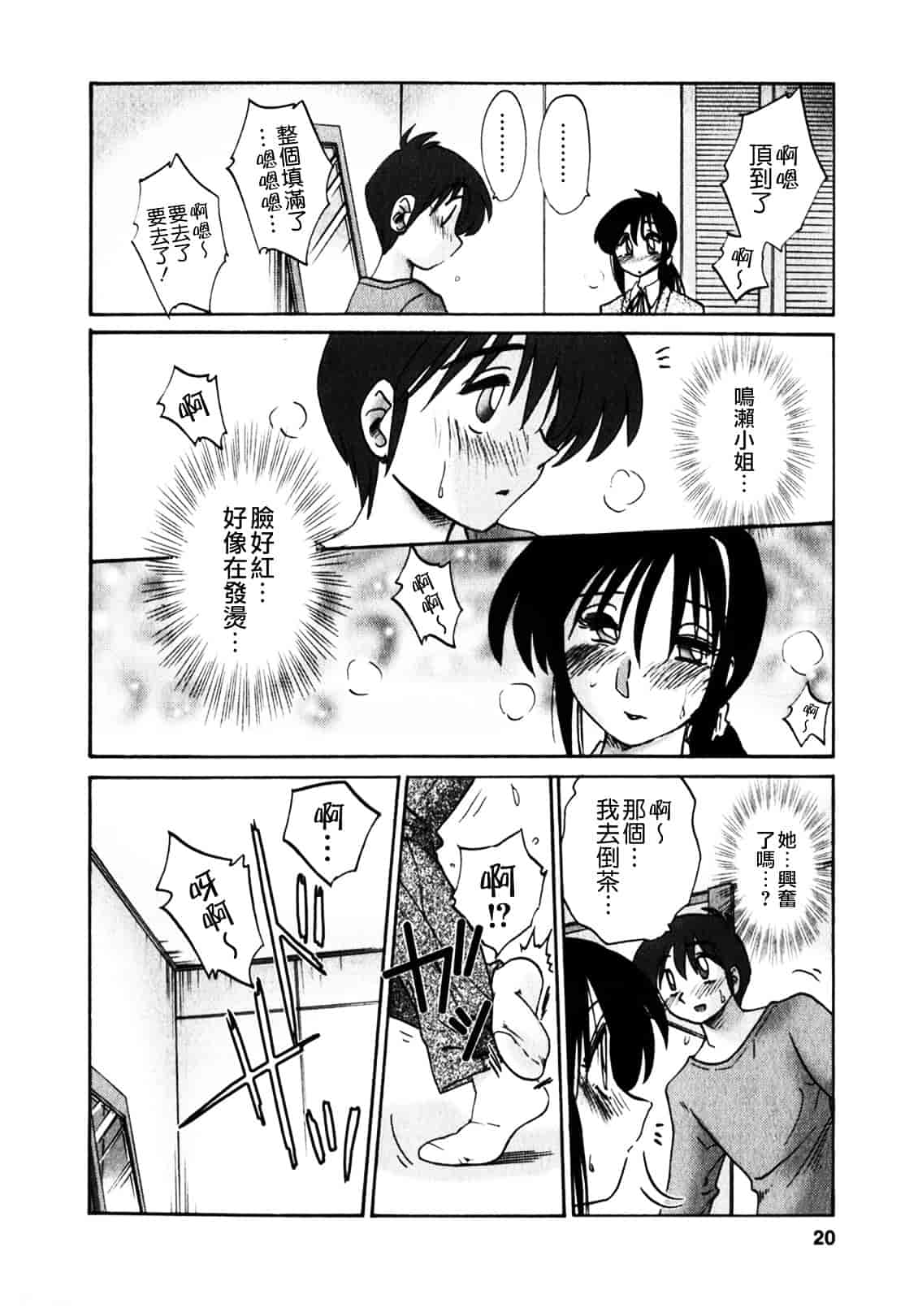 汉化版-[艶々] となりのとなりのお姉さん 1_第1集