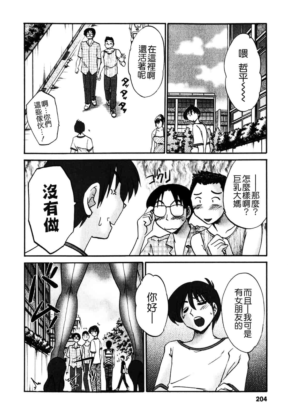 汉化版-[艶々] となりのとなりのお姉さん 1_第9集