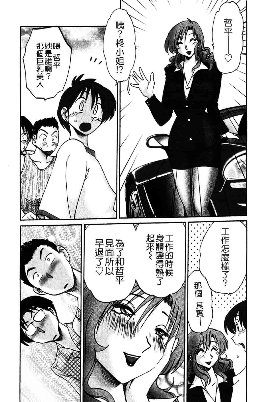 汉化版-[艶々] となりのとなりのお姉さん 1_第9集
