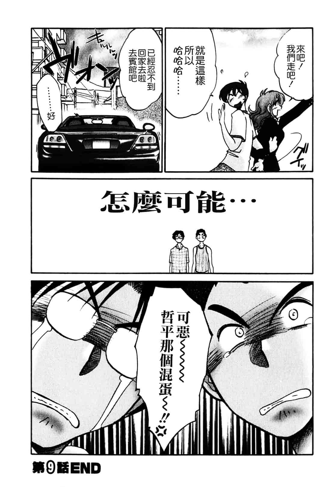 汉化版-[艶々] となりのとなりのお姉さん 1_第9集