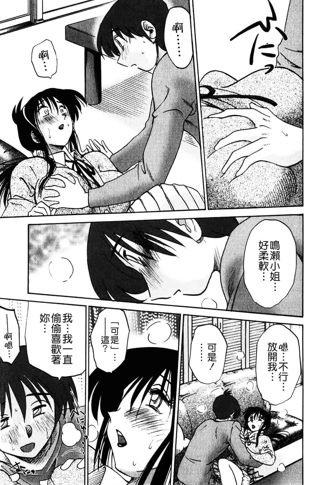 汉化版-[艶々] となりのとなりのお姉さん 1_第1集