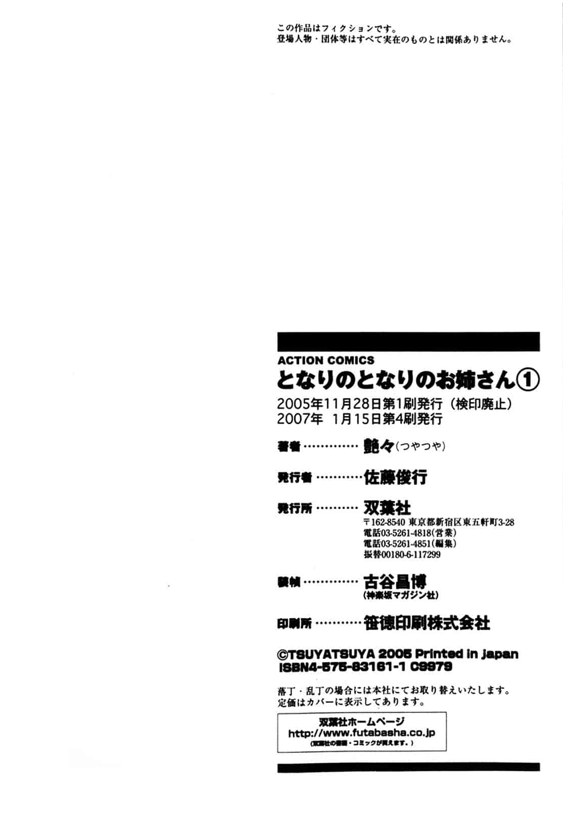 汉化版-[艶々] となりのとなりのお姉さん 1_第9集
