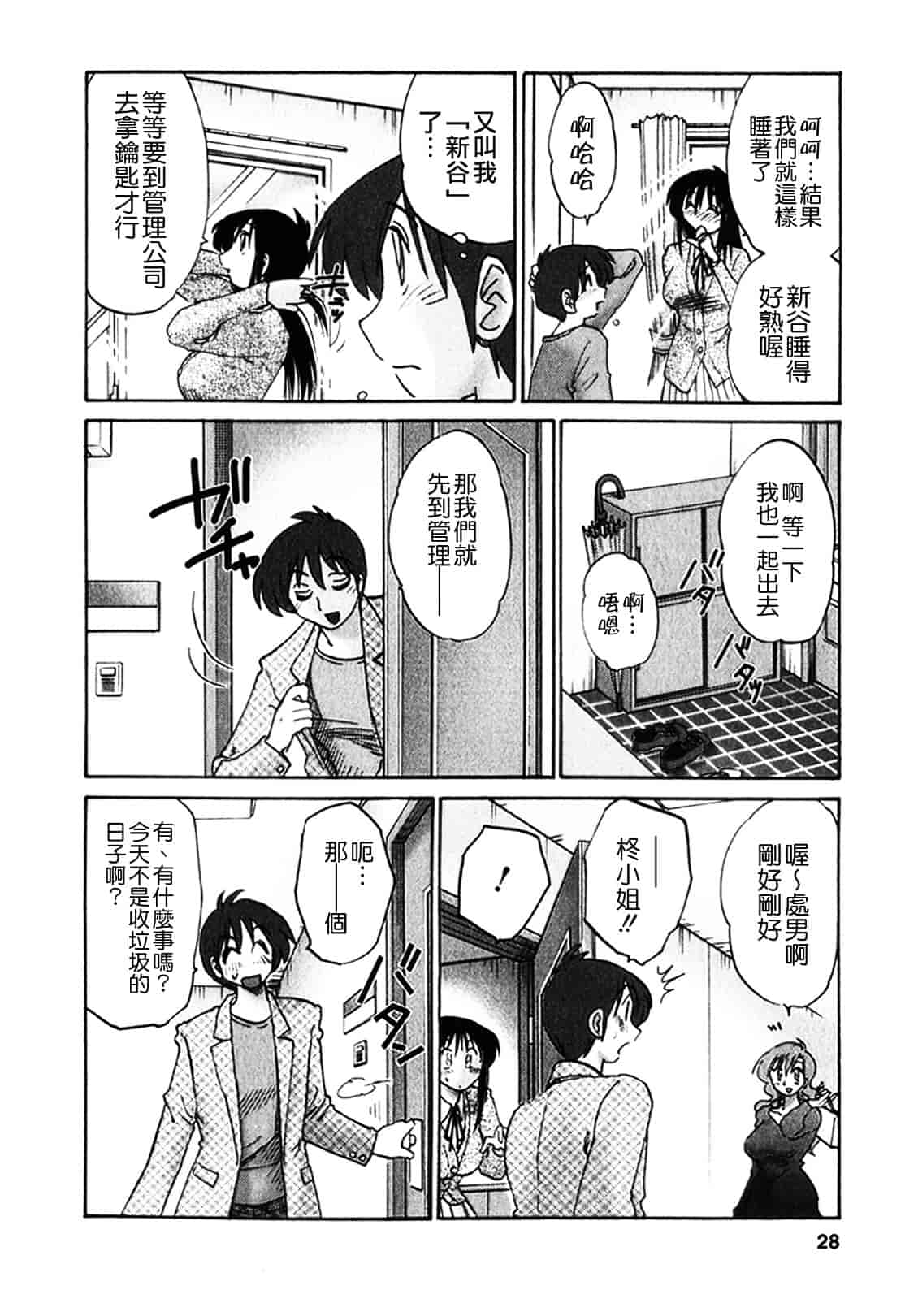 汉化版-[艶々] となりのとなりのお姉さん 1_第2集