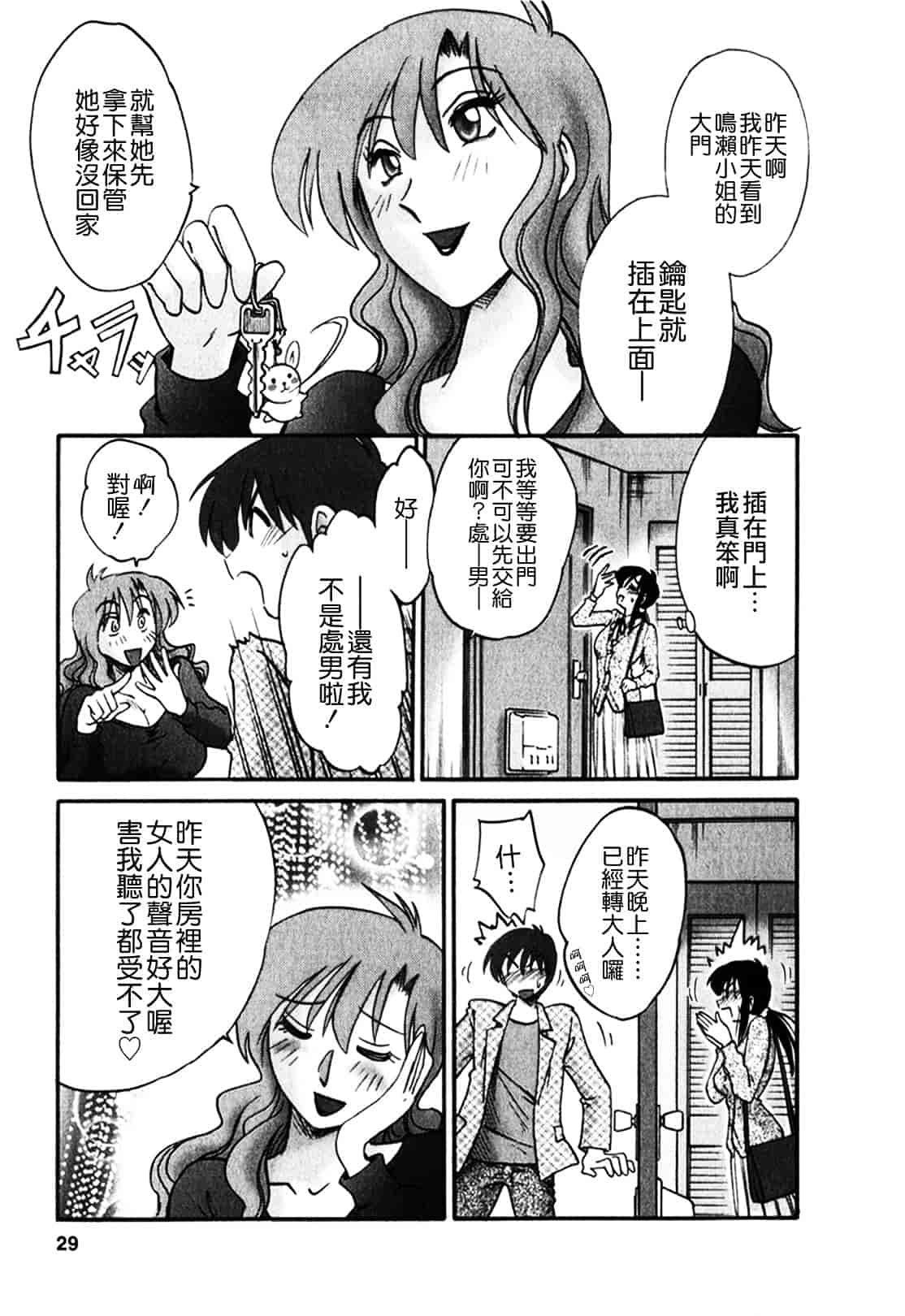 汉化版-[艶々] となりのとなりのお姉さん 1_第2集