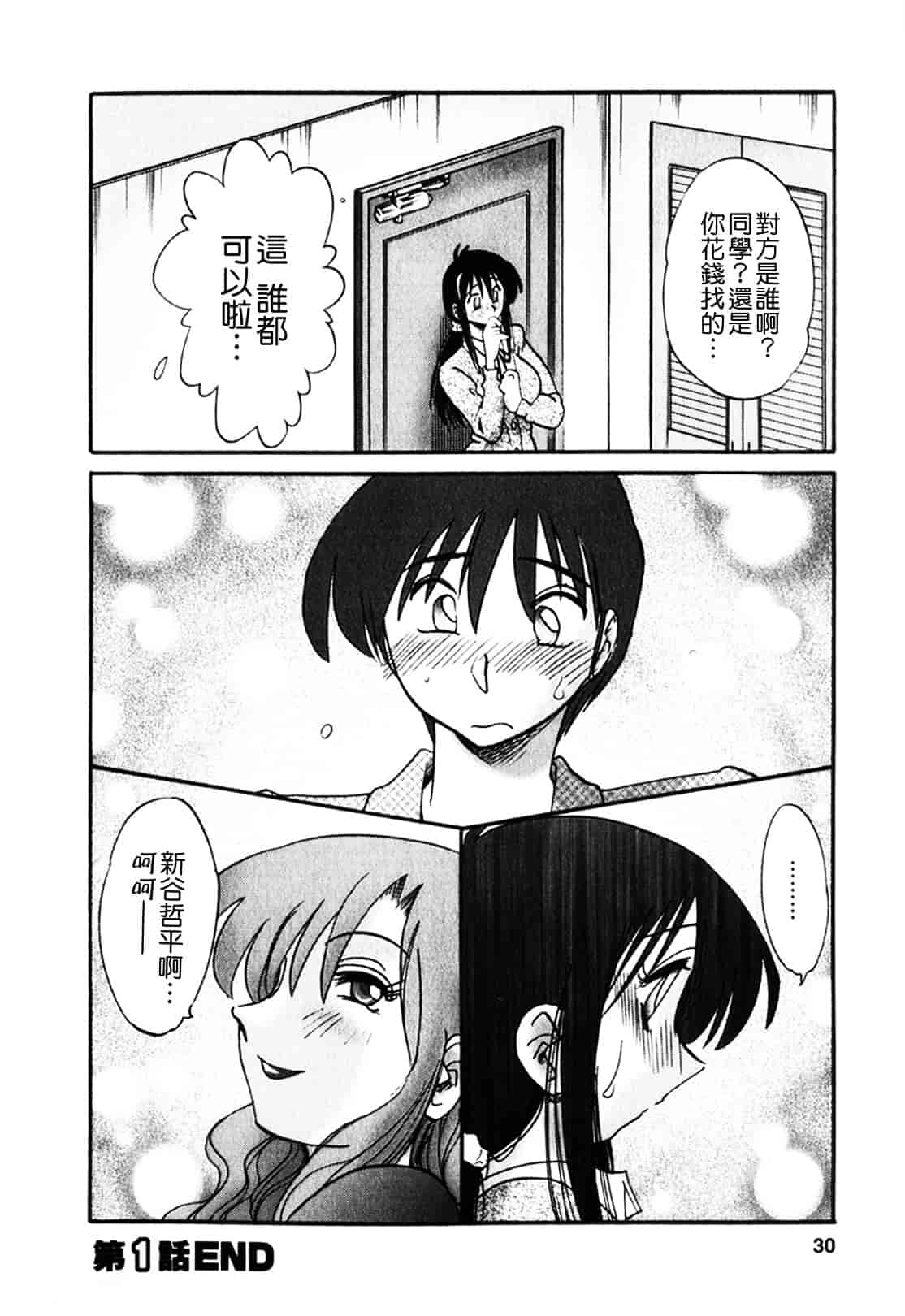 汉化版-[艶々] となりのとなりのお姉さん 1_第2集