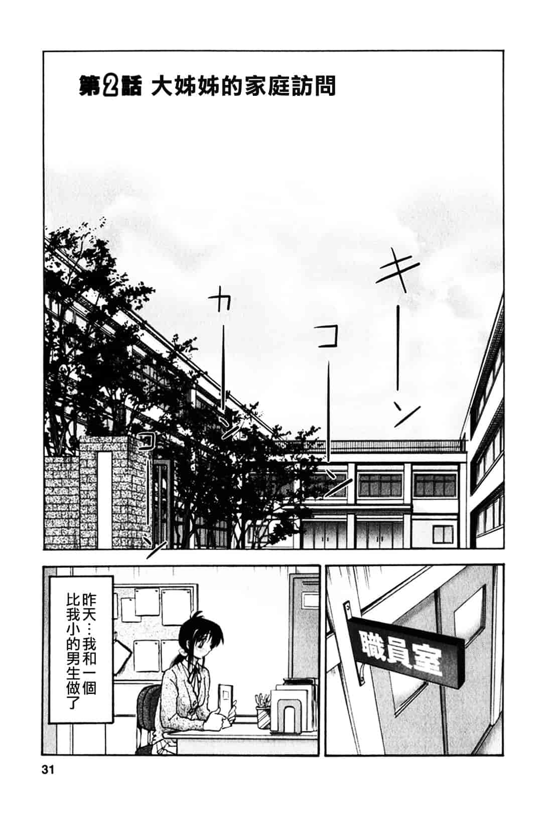 汉化版-[艶々] となりのとなりのお姉さん 1_第2集