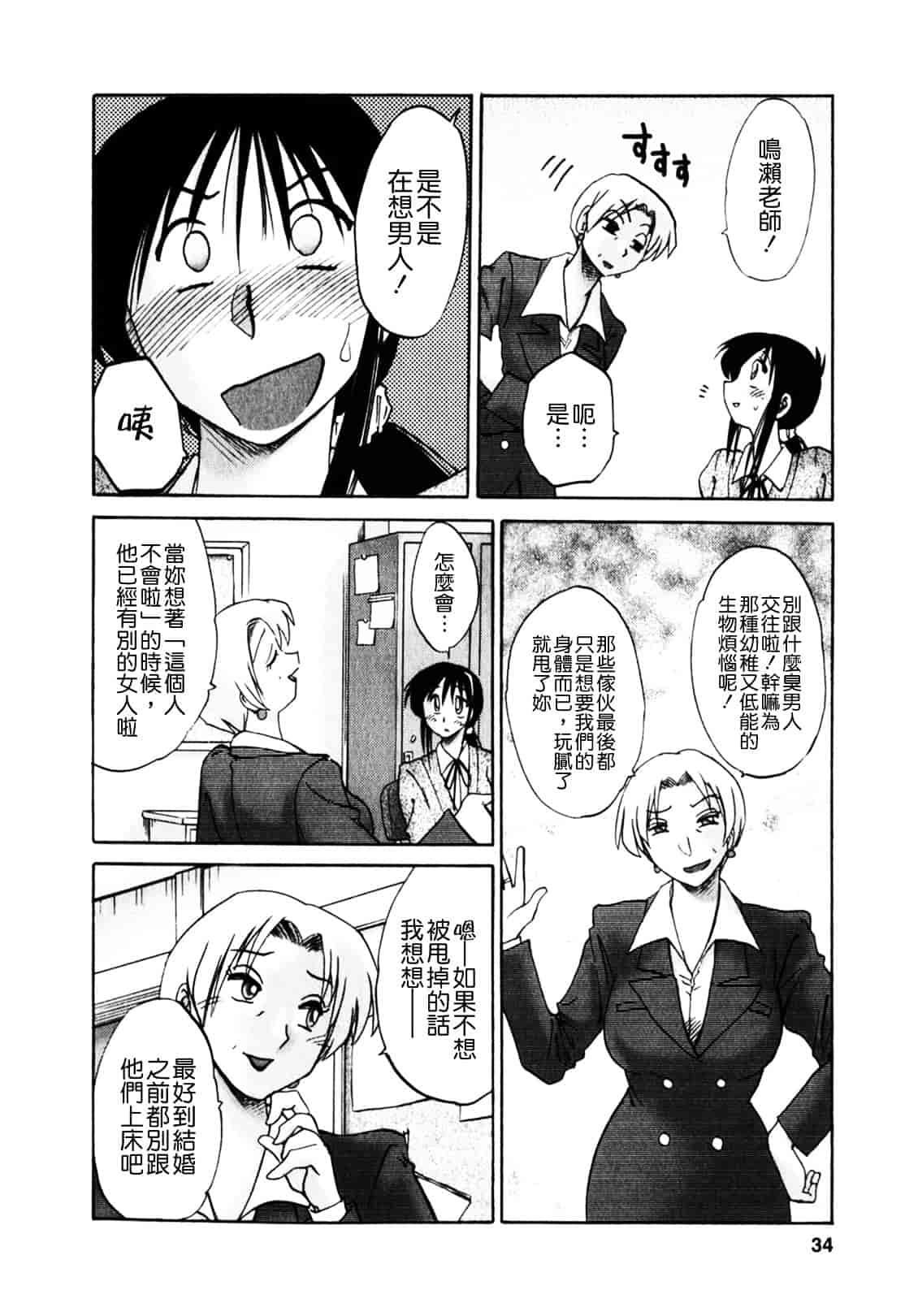 汉化版-[艶々] となりのとなりのお姉さん 1_第2集