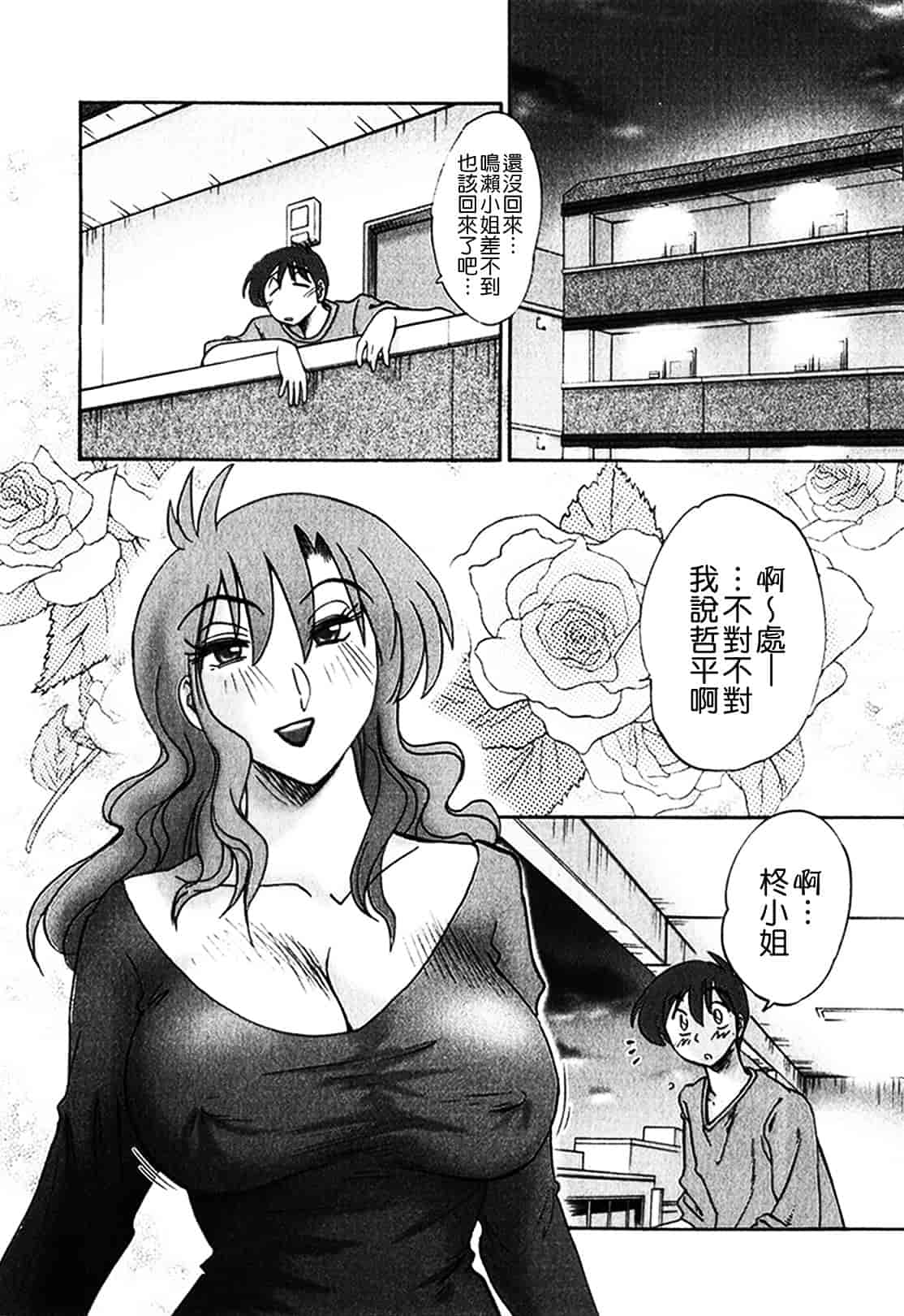 汉化版-[艶々] となりのとなりのお姉さん 1_第2集