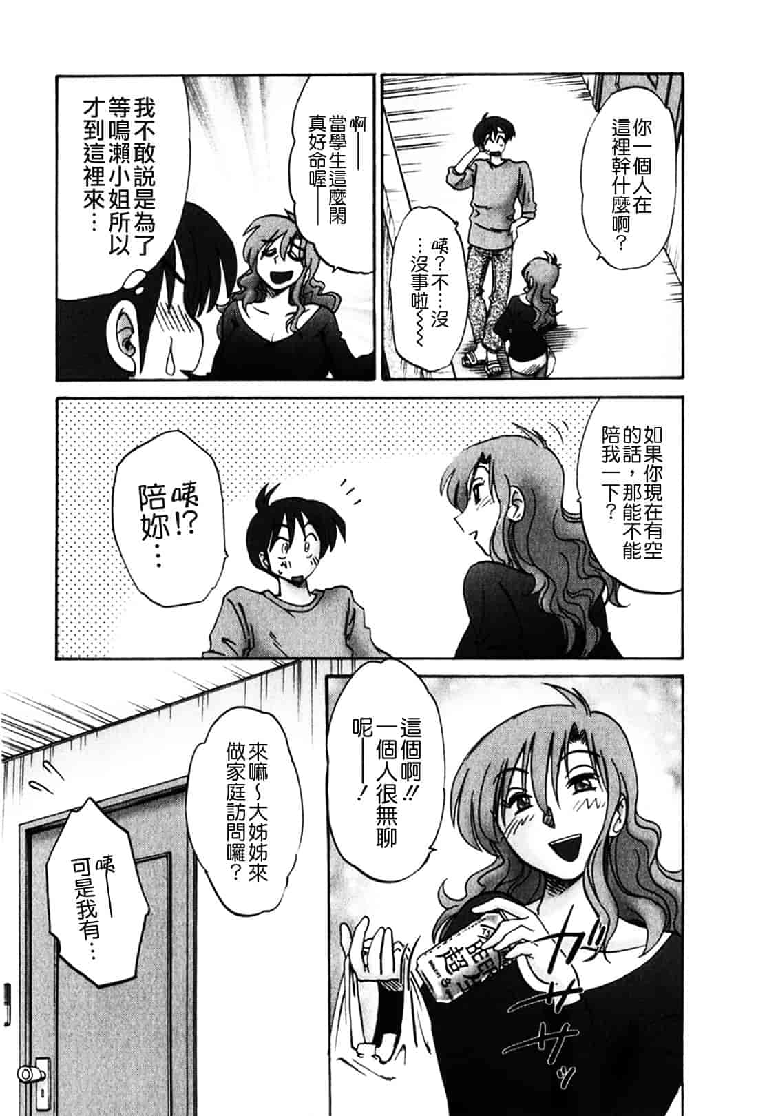 汉化版-[艶々] となりのとなりのお姉さん 1_第2集