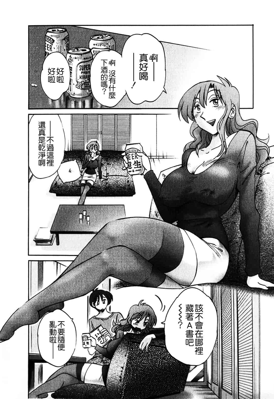 汉化版-[艶々] となりのとなりのお姉さん 1_第2集