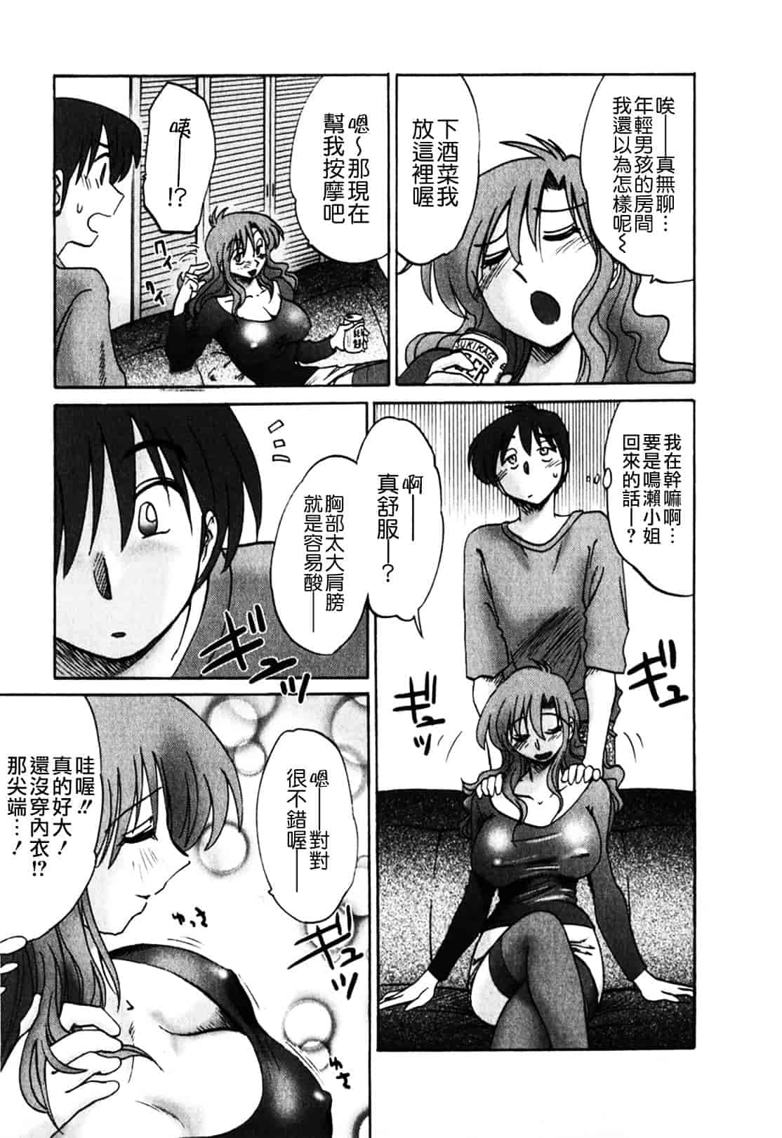 汉化版-[艶々] となりのとなりのお姉さん 1_第2集