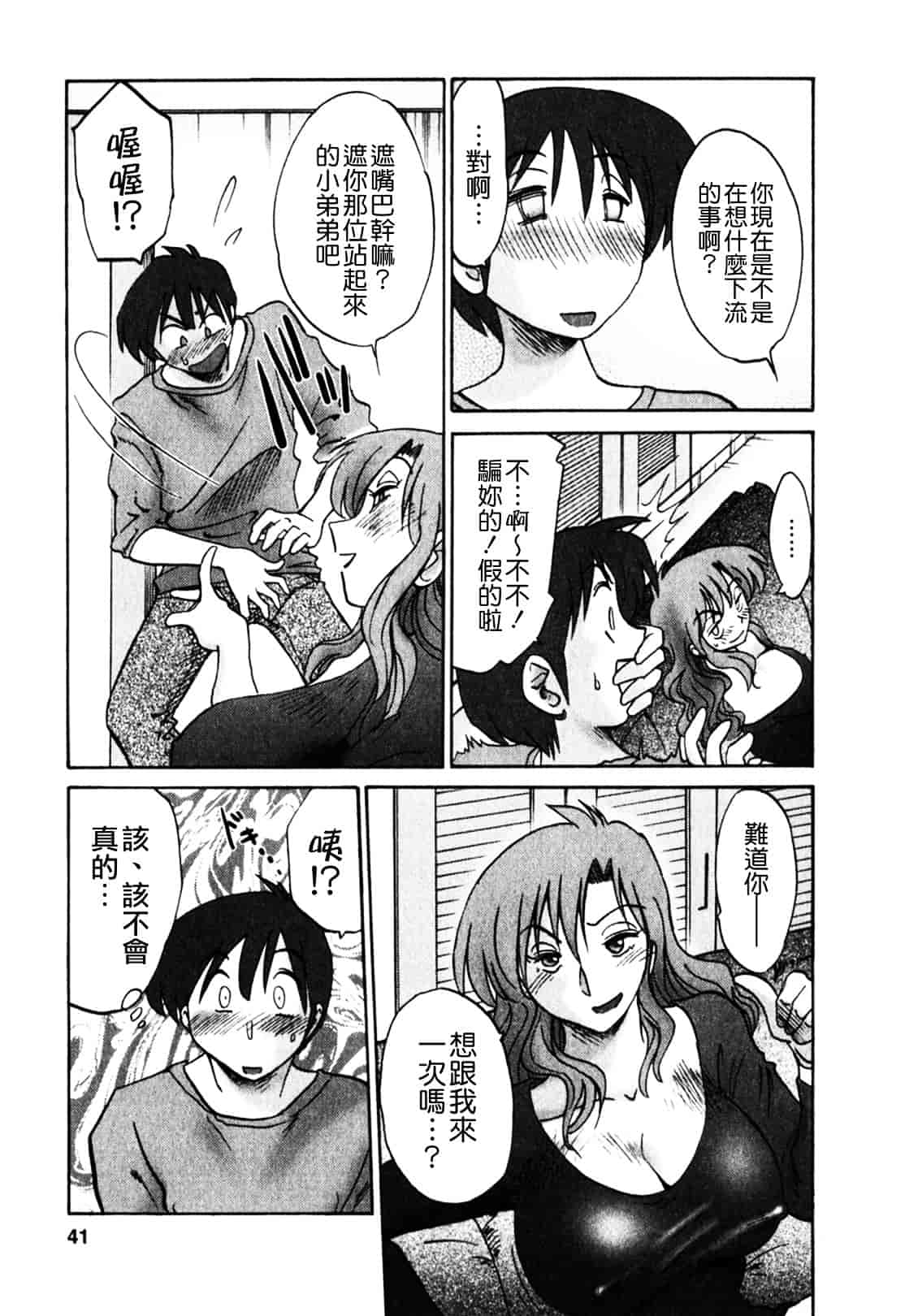 汉化版-[艶々] となりのとなりのお姉さん 1_第2集