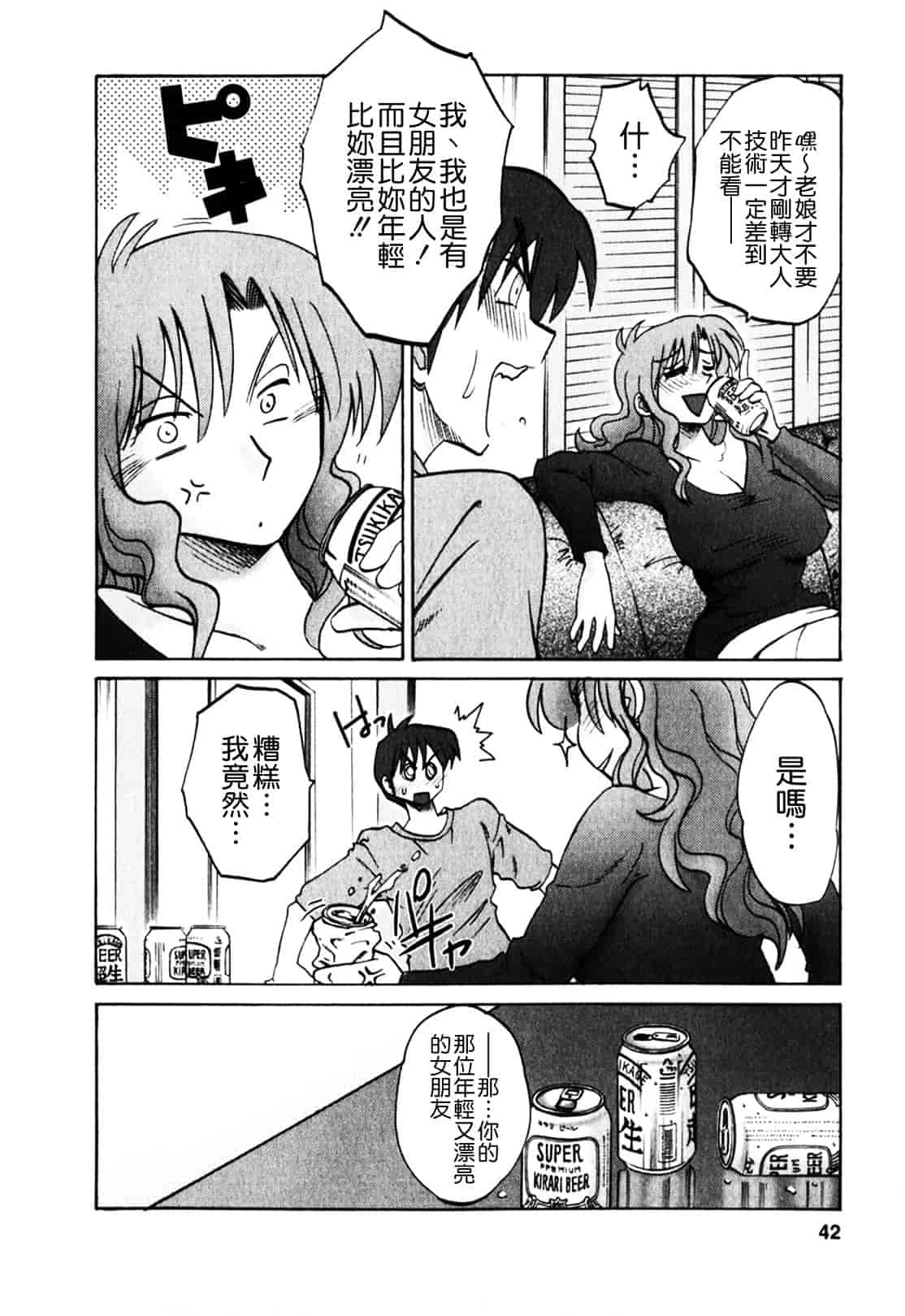 汉化版-[艶々] となりのとなりのお姉さん 1_第2集