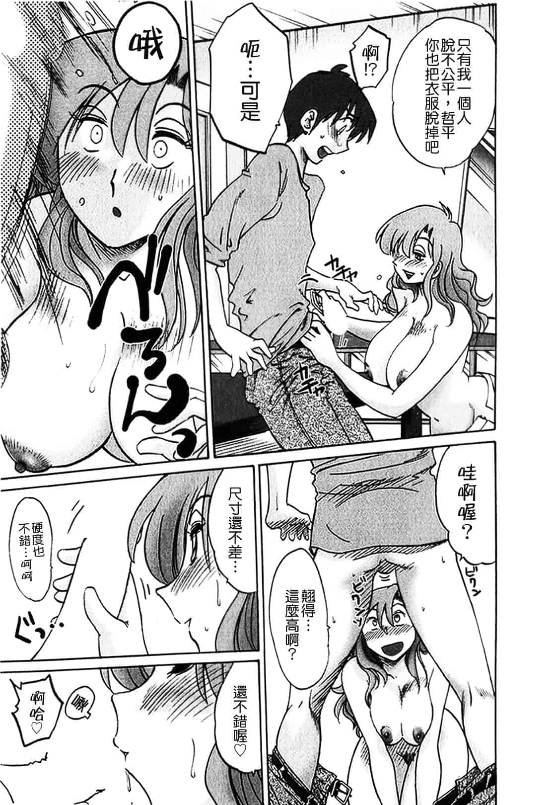 汉化版-[艶々] となりのとなりのお姉さん 1_第2集