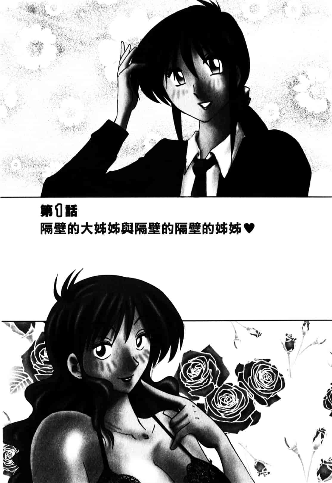 汉化版-[艶々] となりのとなりのお姉さん 1_第1集