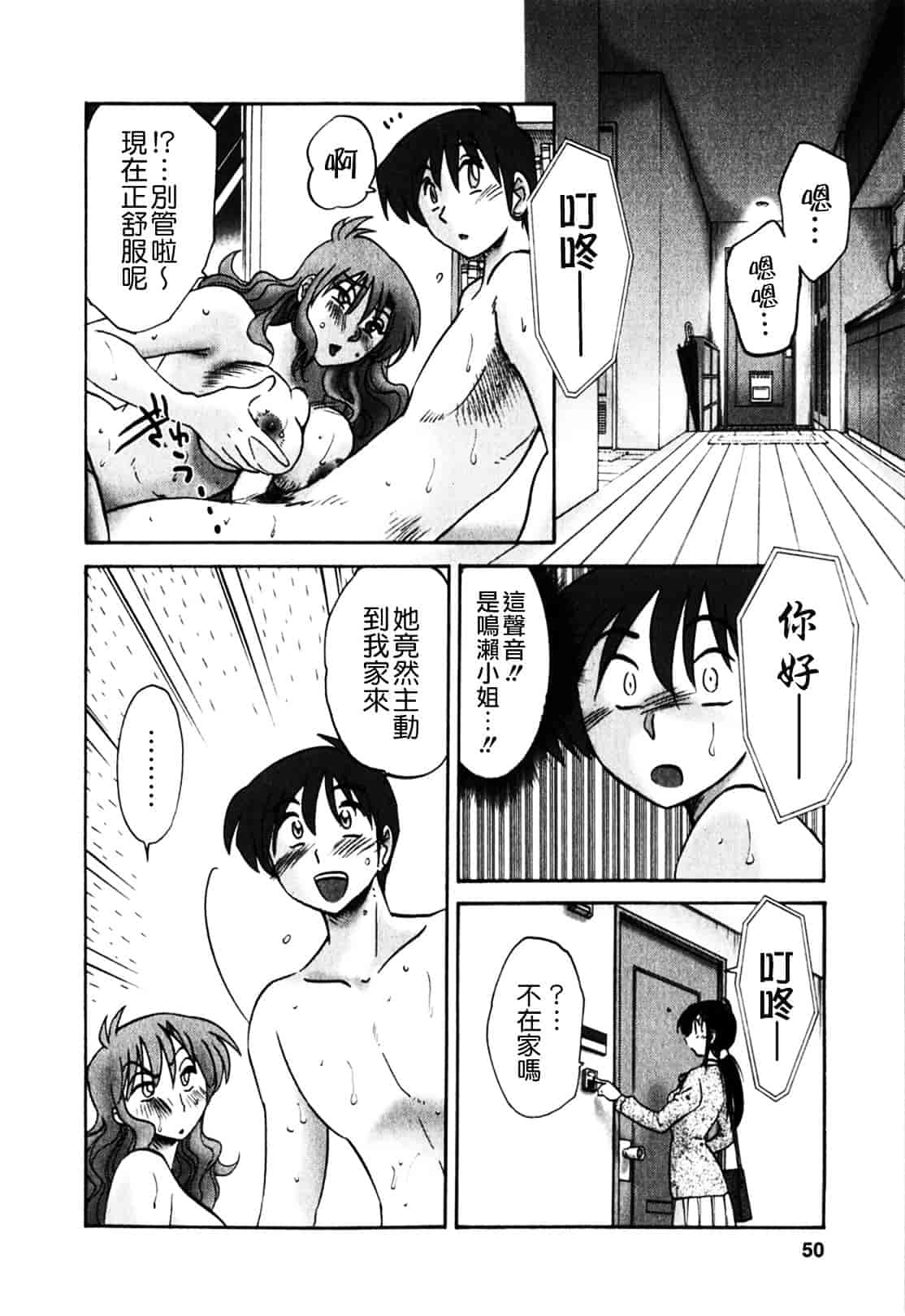 汉化版-[艶々] となりのとなりのお姉さん 1_第2集