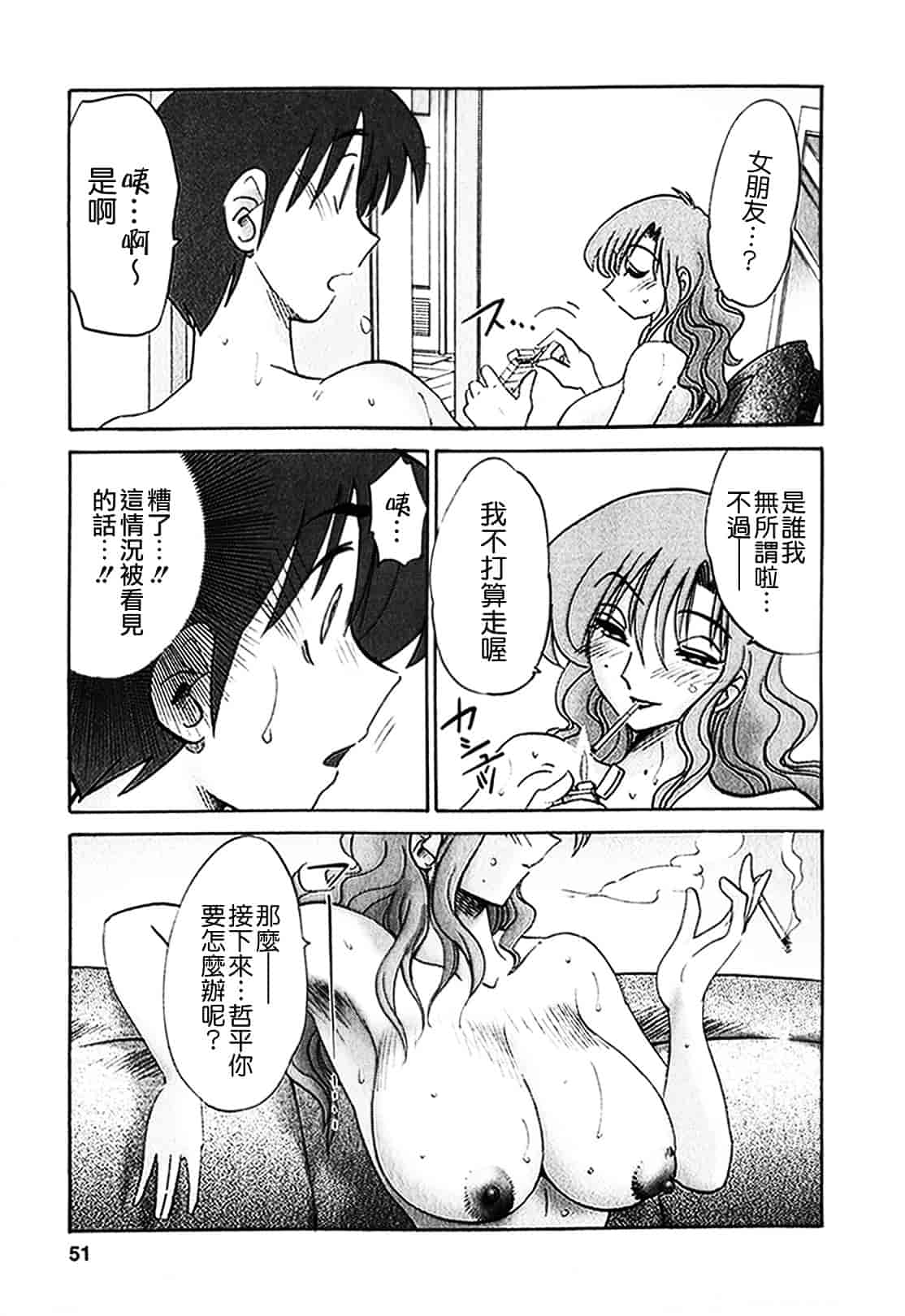 汉化版-[艶々] となりのとなりのお姉さん 1_第3集