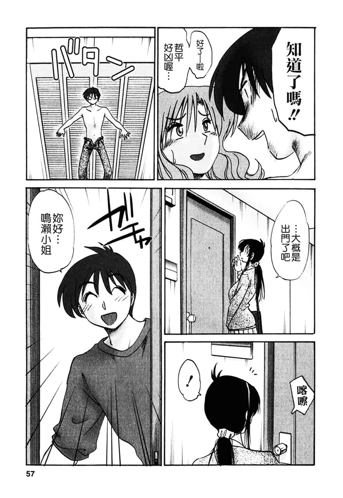 汉化版-[艶々] となりのとなりのお姉さん 1_第3集