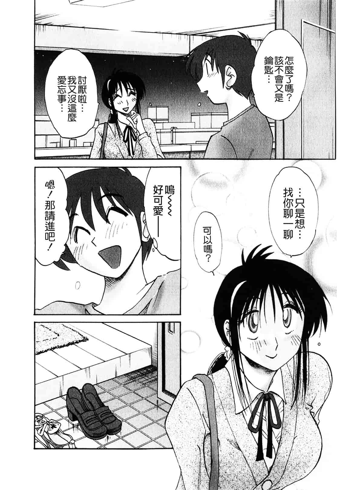 汉化版-[艶々] となりのとなりのお姉さん 1_第3集