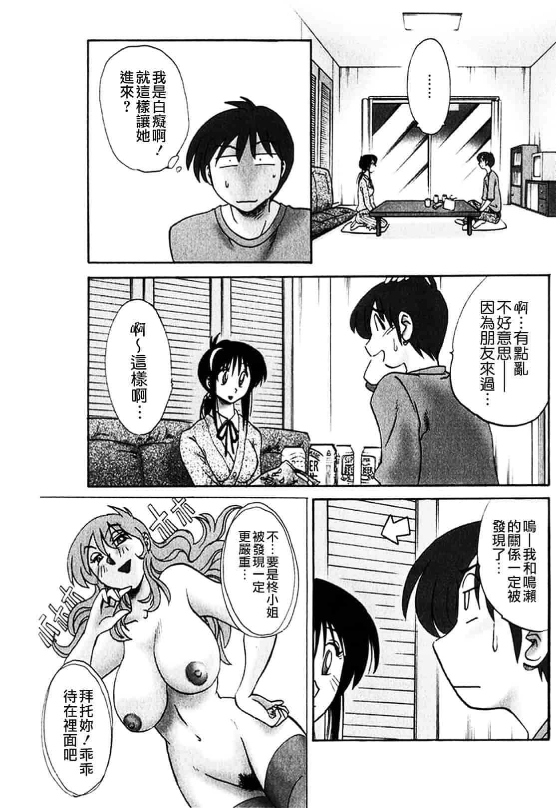 汉化版-[艶々] となりのとなりのお姉さん 1_第3集