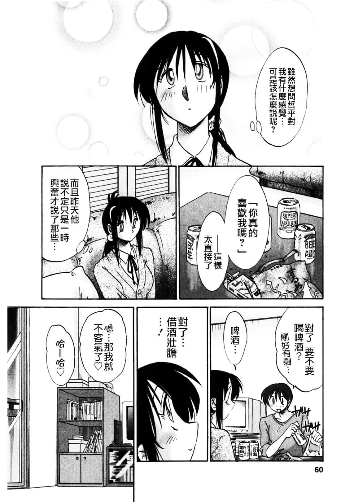汉化版-[艶々] となりのとなりのお姉さん 1_第3集