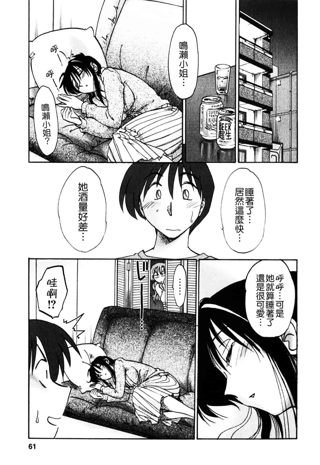 汉化版-[艶々] となりのとなりのお姉さん 1_第3集