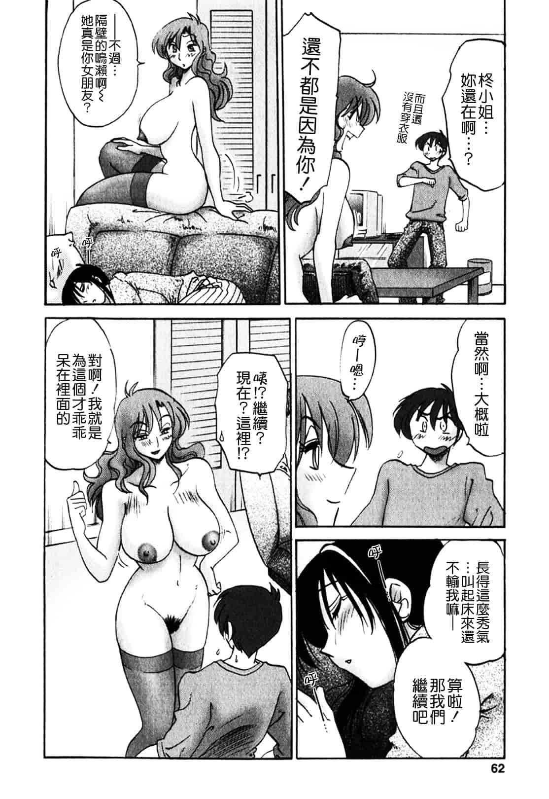 汉化版-[艶々] となりのとなりのお姉さん 1_第3集