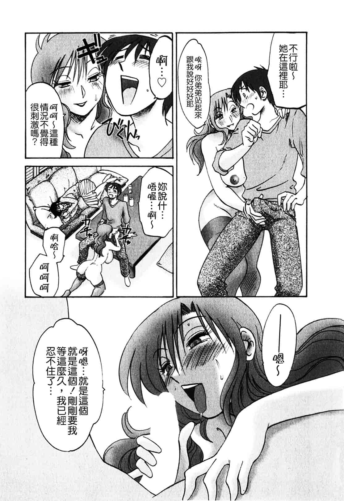 汉化版-[艶々] となりのとなりのお姉さん 1_第3集