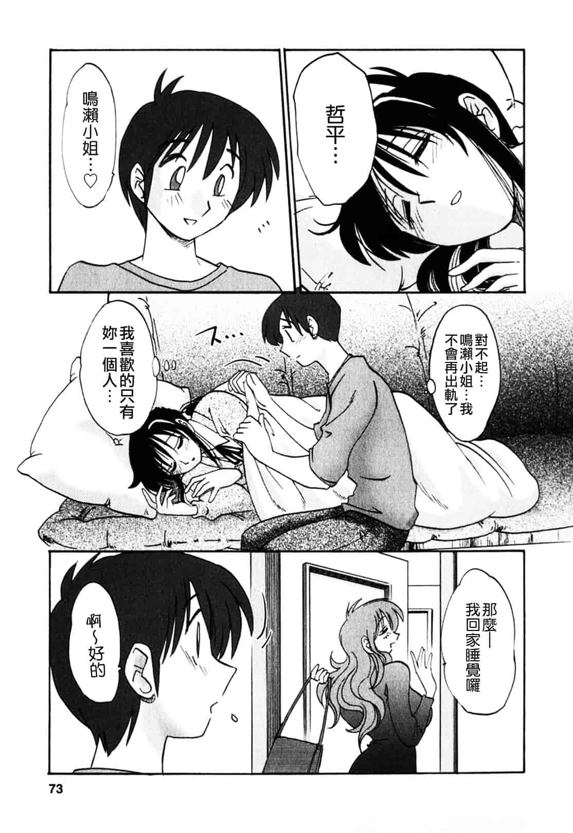 汉化版-[艶々] となりのとなりのお姉さん 1_第3集