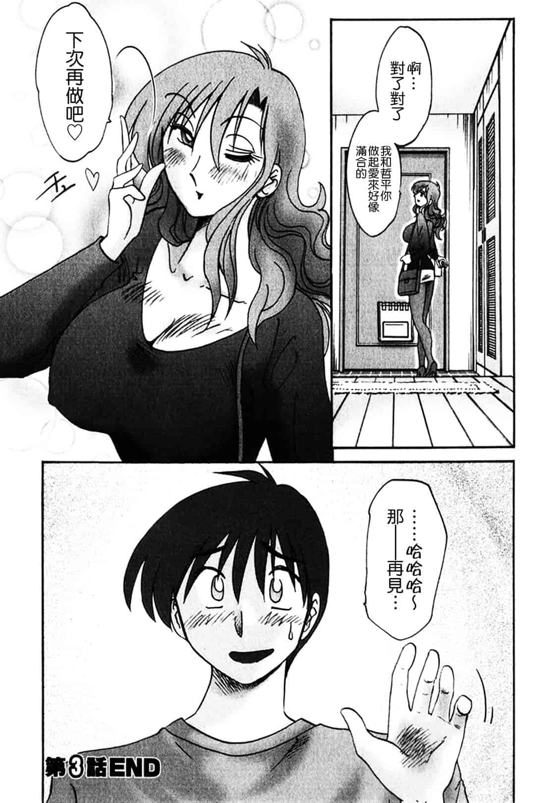 汉化版-[艶々] となりのとなりのお姉さん 1_第3集