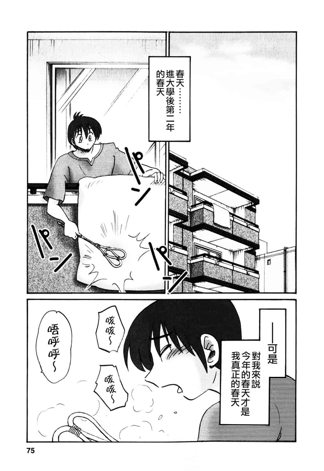 汉化版-[艶々] となりのとなりのお姉さん 1_第3集
