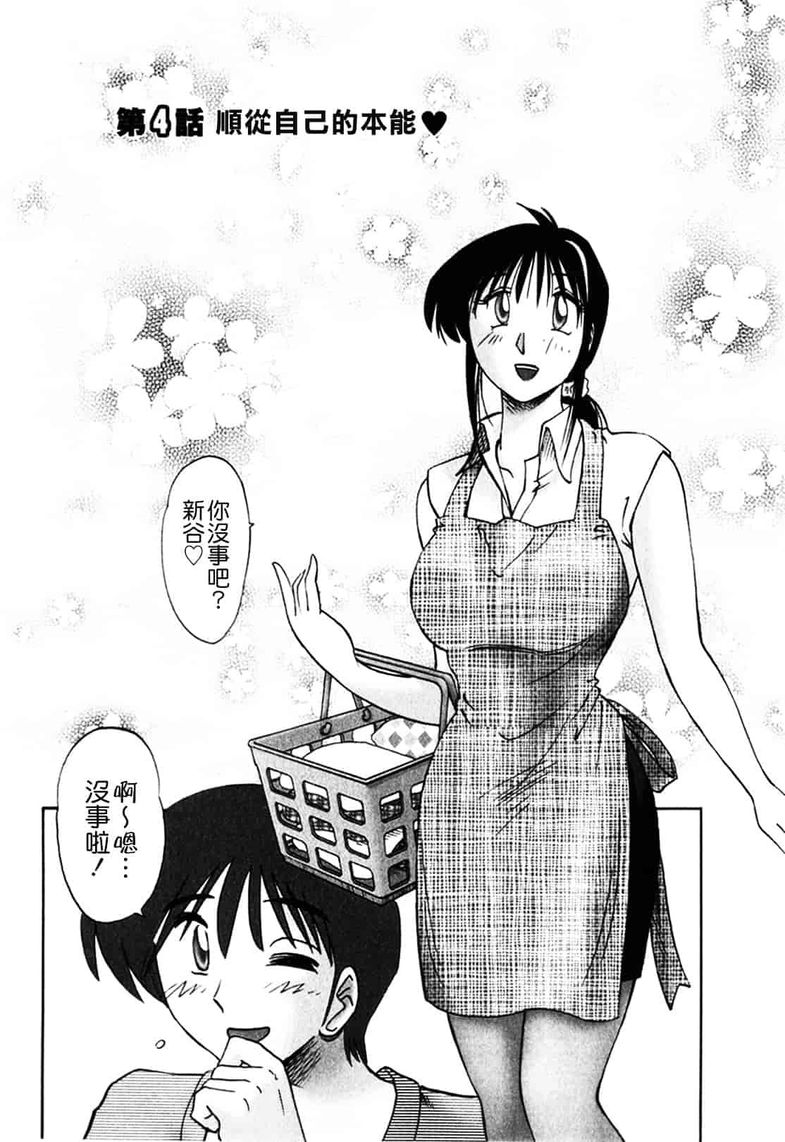 汉化版-[艶々] となりのとなりのお姉さん 1_第4集