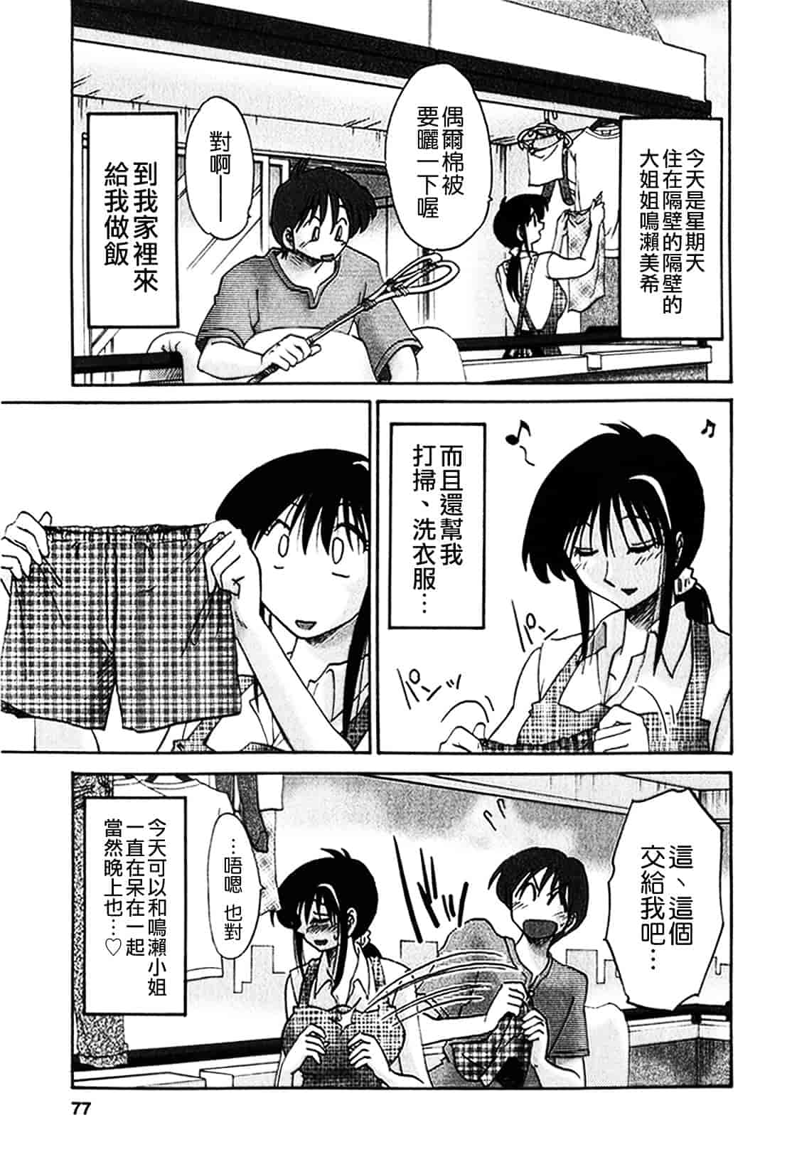 汉化版-[艶々] となりのとなりのお姉さん 1_第4集