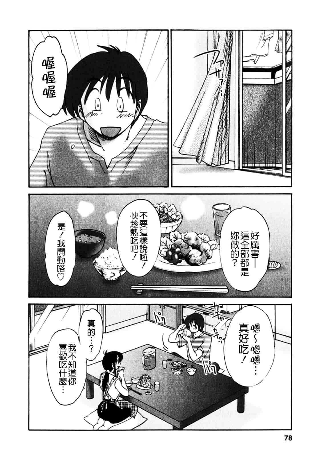 汉化版-[艶々] となりのとなりのお姉さん 1_第4集