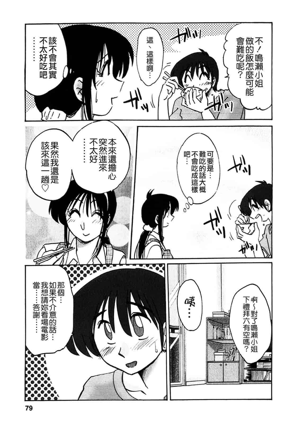 汉化版-[艶々] となりのとなりのお姉さん 1_第4集