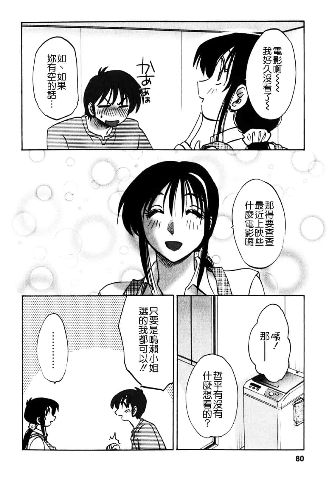 汉化版-[艶々] となりのとなりのお姉さん 1_第4集