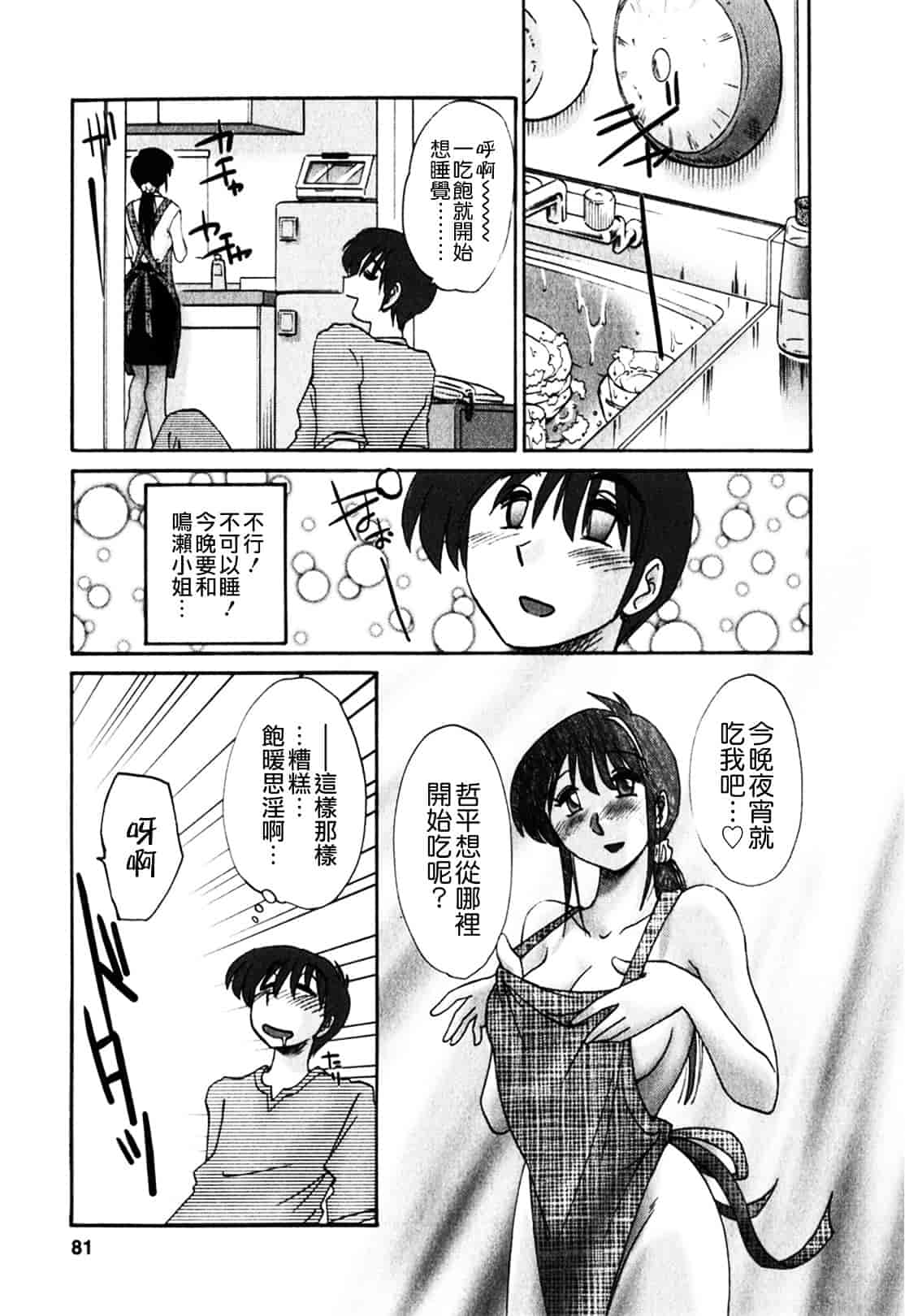 汉化版-[艶々] となりのとなりのお姉さん 1_第4集