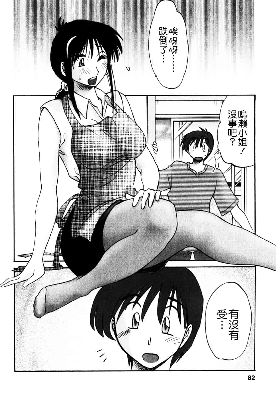 汉化版-[艶々] となりのとなりのお姉さん 1_第4集