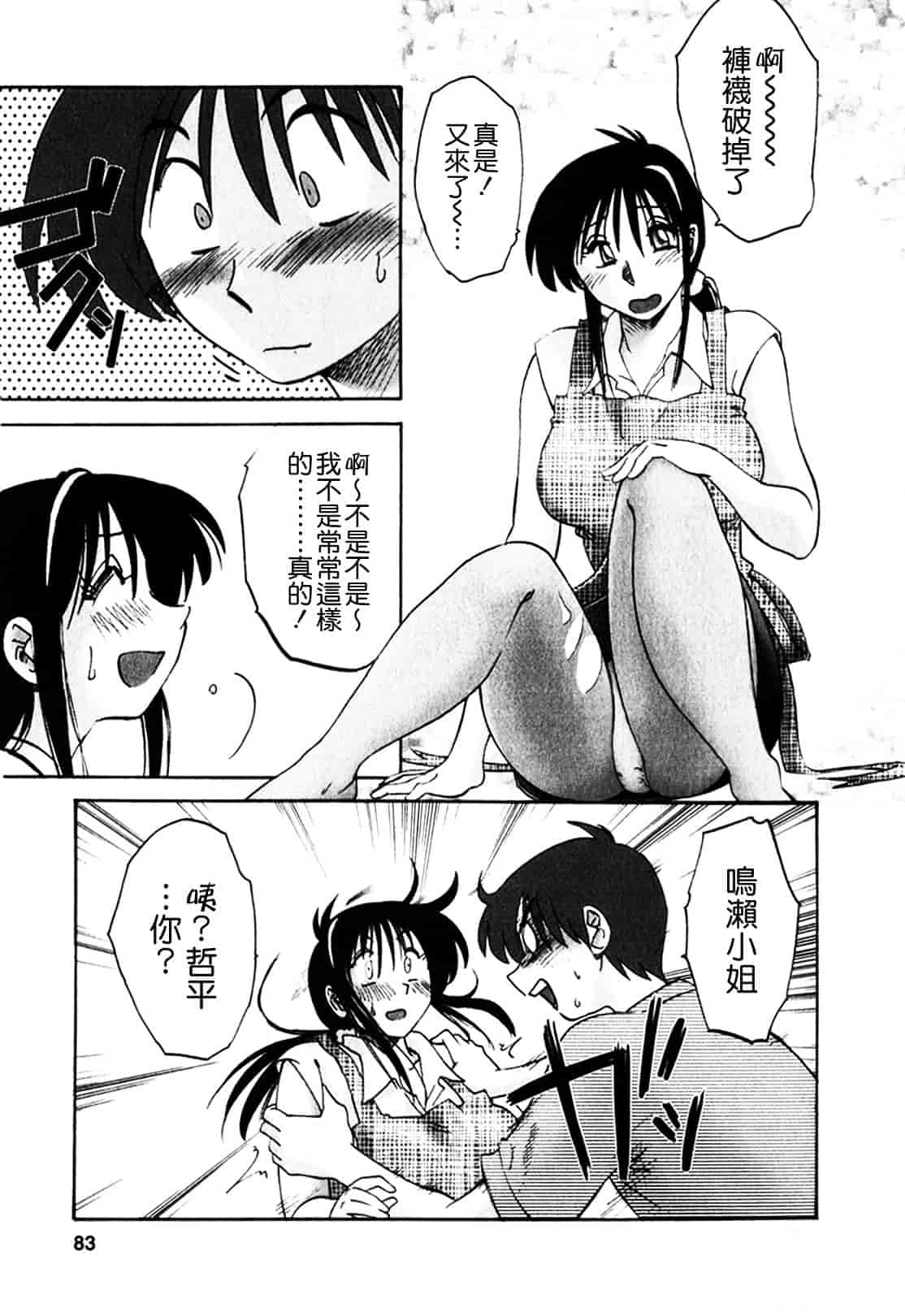 汉化版-[艶々] となりのとなりのお姉さん 1_第4集
