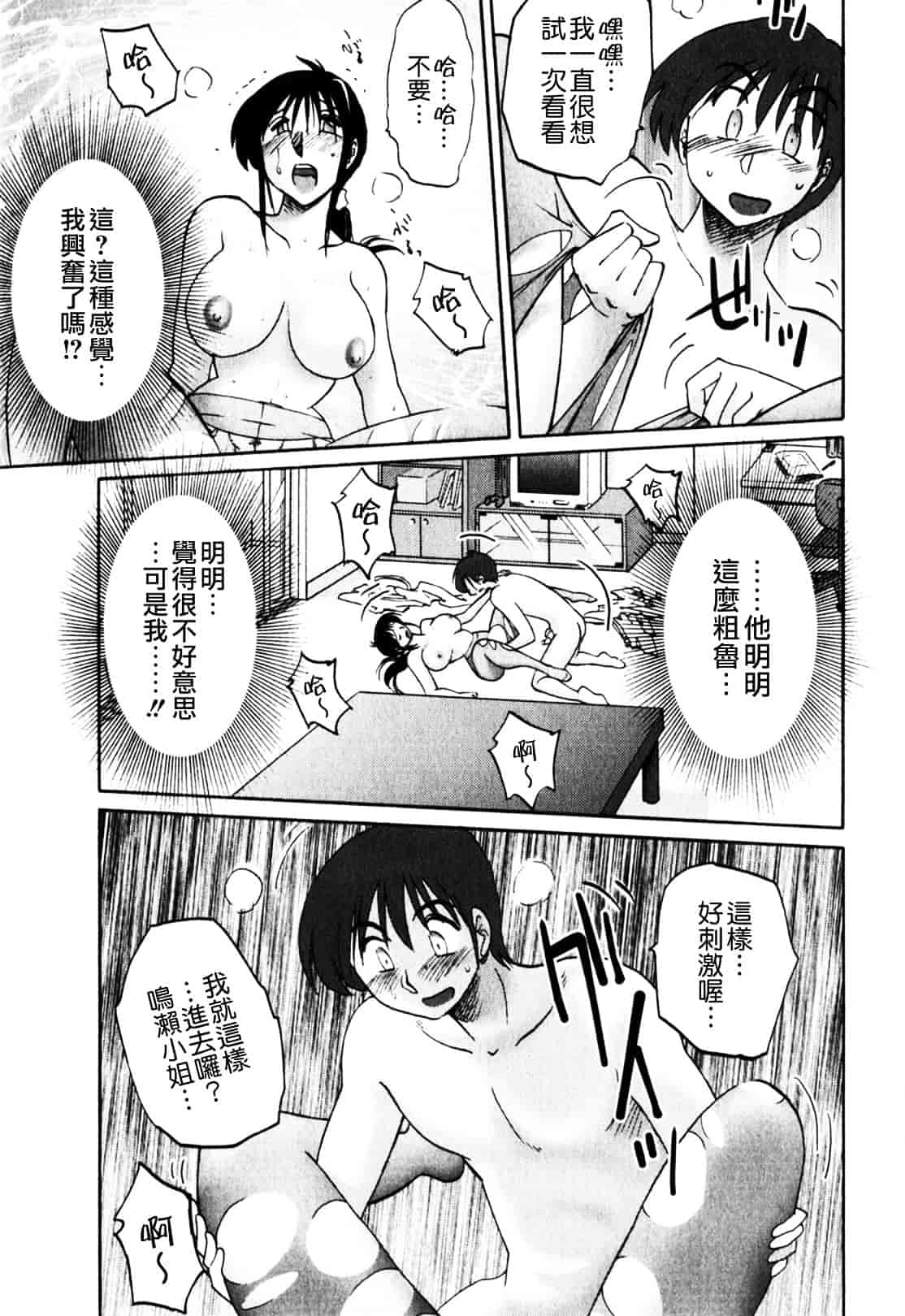 汉化版-[艶々] となりのとなりのお姉さん 1_第4集