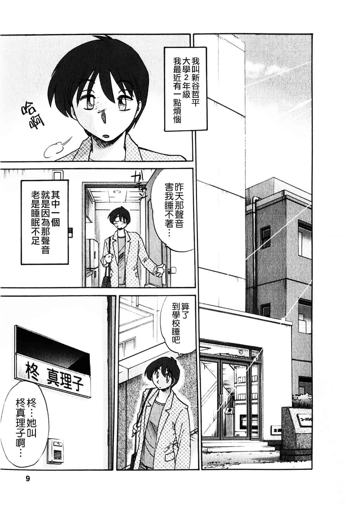 汉化版-[艶々] となりのとなりのお姉さん 1_第1集