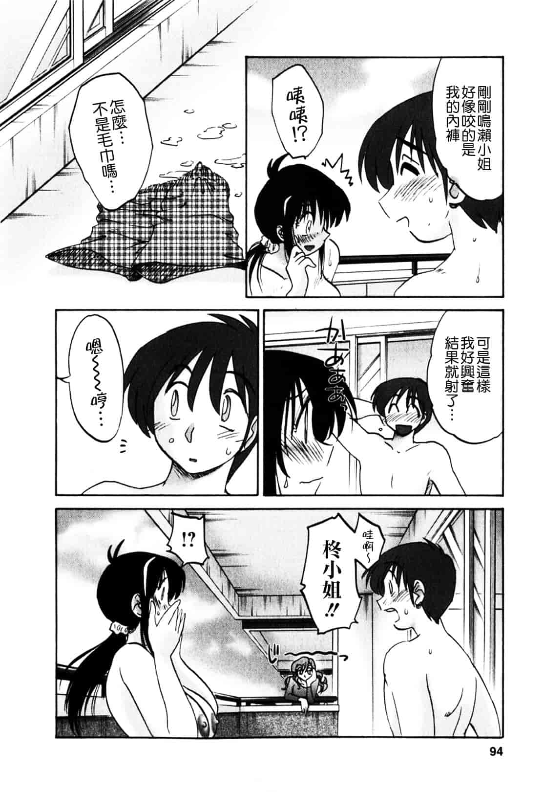 汉化版-[艶々] となりのとなりのお姉さん 1_第4集