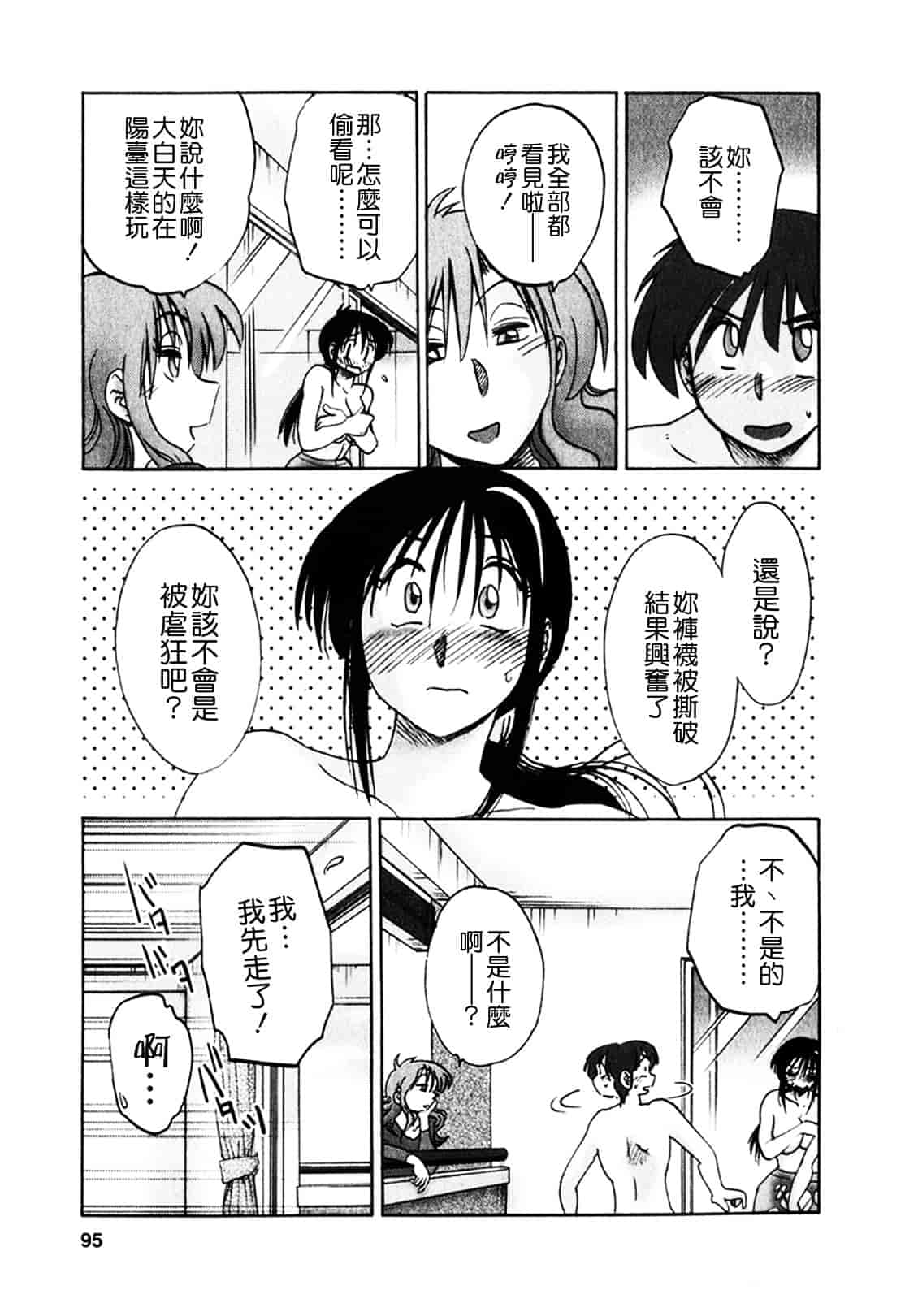 汉化版-[艶々] となりのとなりのお姉さん 1_第4集