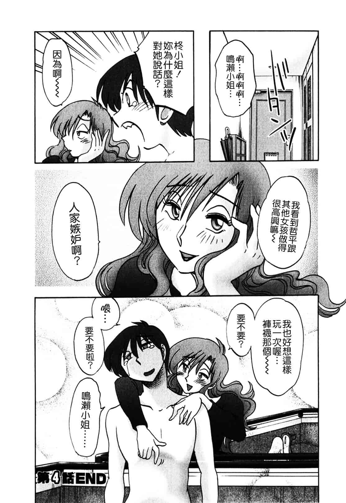 汉化版-[艶々] となりのとなりのお姉さん 1_第4集