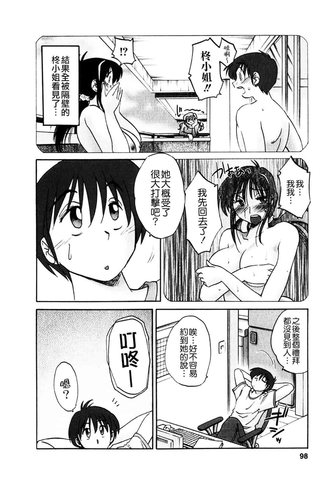 汉化版-[艶々] となりのとなりのお姉さん 1_第4集