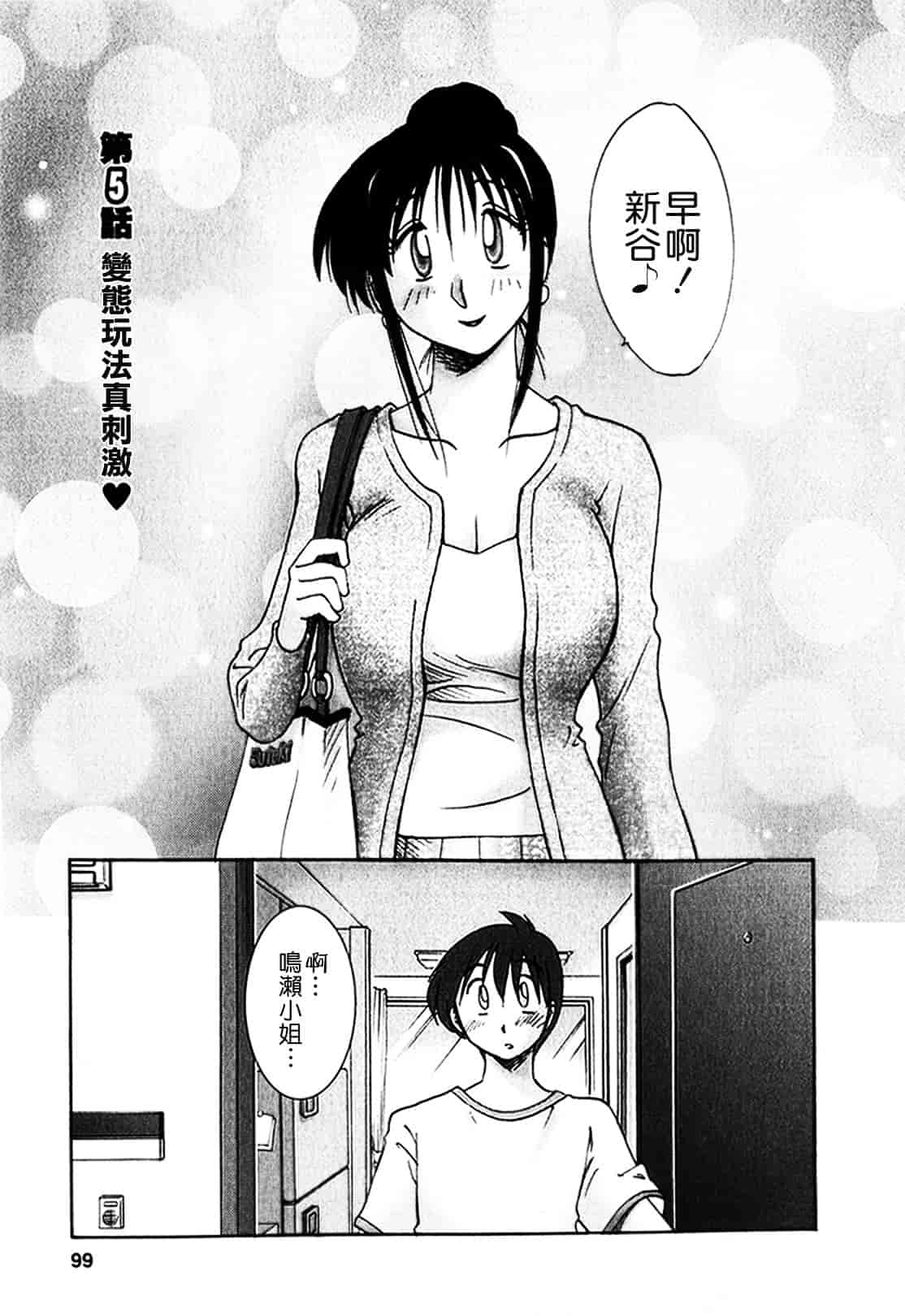 汉化版-[艶々] となりのとなりのお姉さん 1_第4集