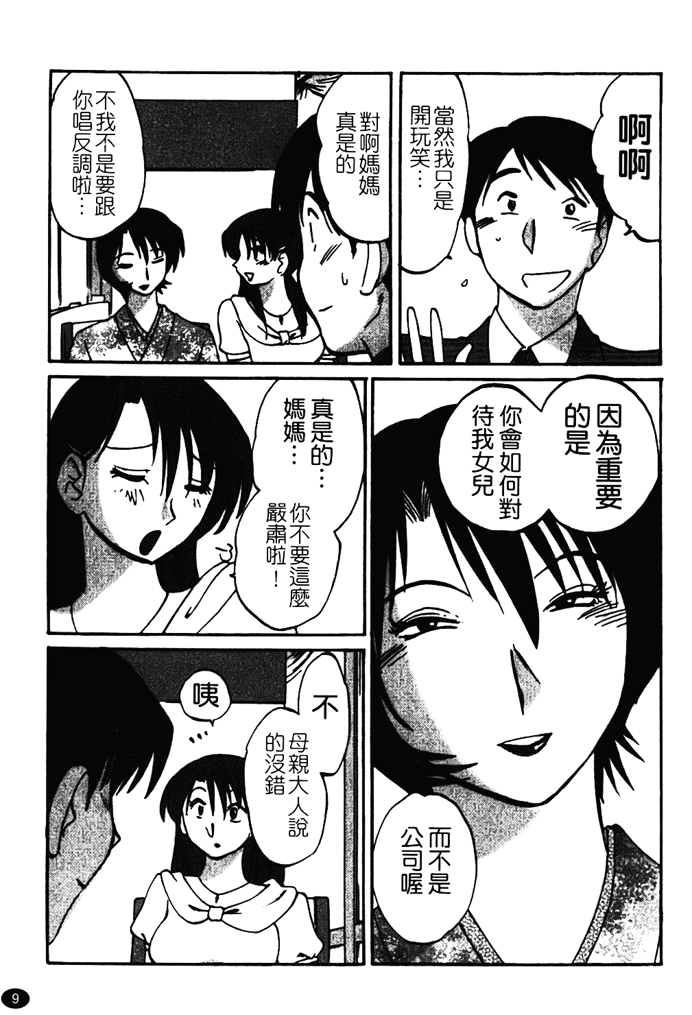 汉化版-[艶々] はだかのくすりゆび 1_第1集