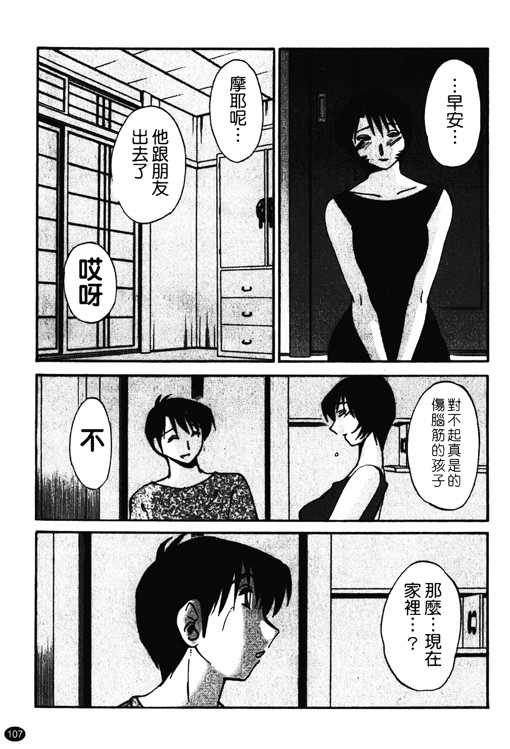 汉化版-[艶々] はだかのくすりゆび 1_第5集