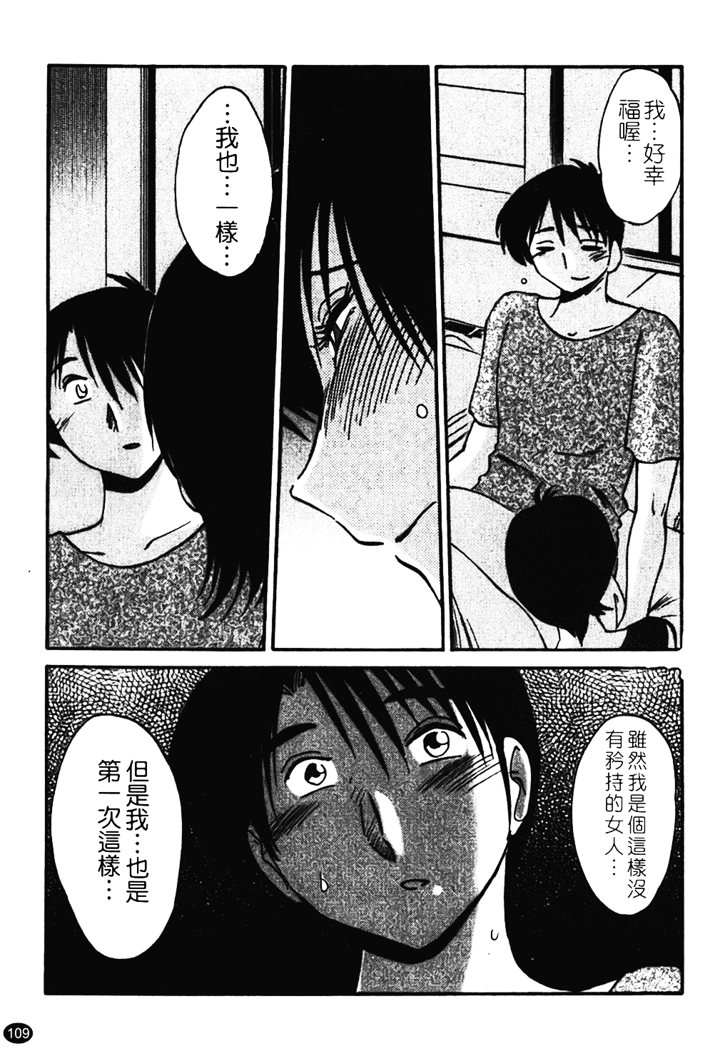 汉化版-[艶々] はだかのくすりゆび 1_第5集